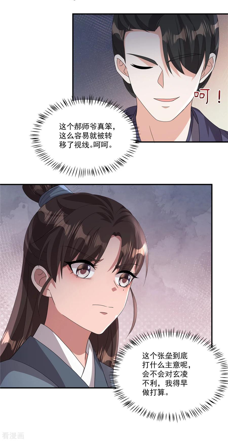 第13话敢不敢斗一斗？-反派大腿我抱定了-阿柯文化（第8张）
