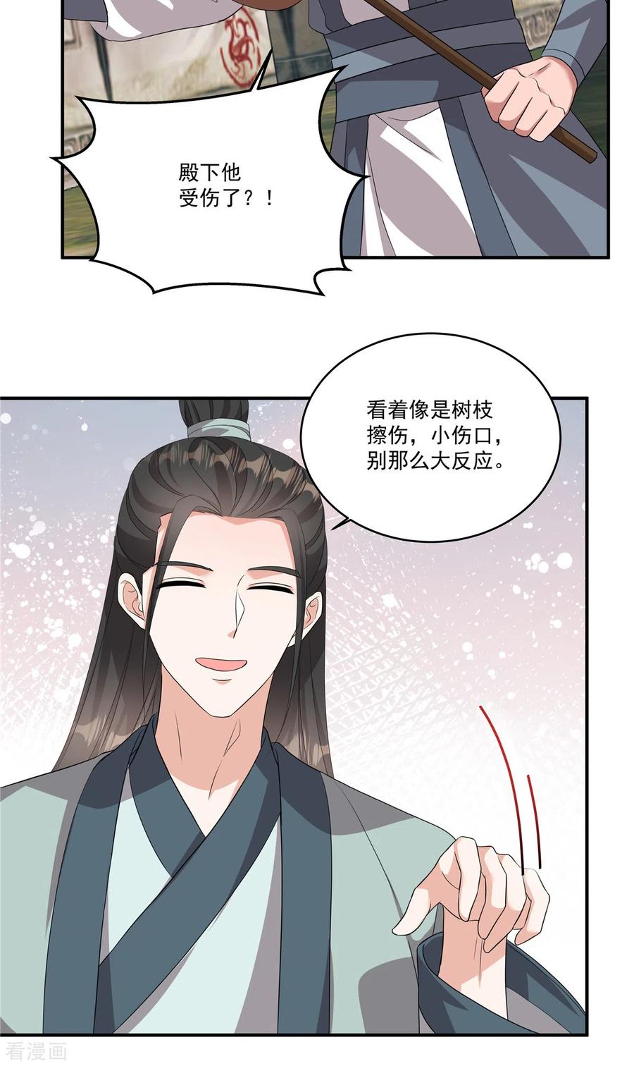 第15话殿下他受伤了？！-反派大腿我抱定了-阿柯文化（第10张）