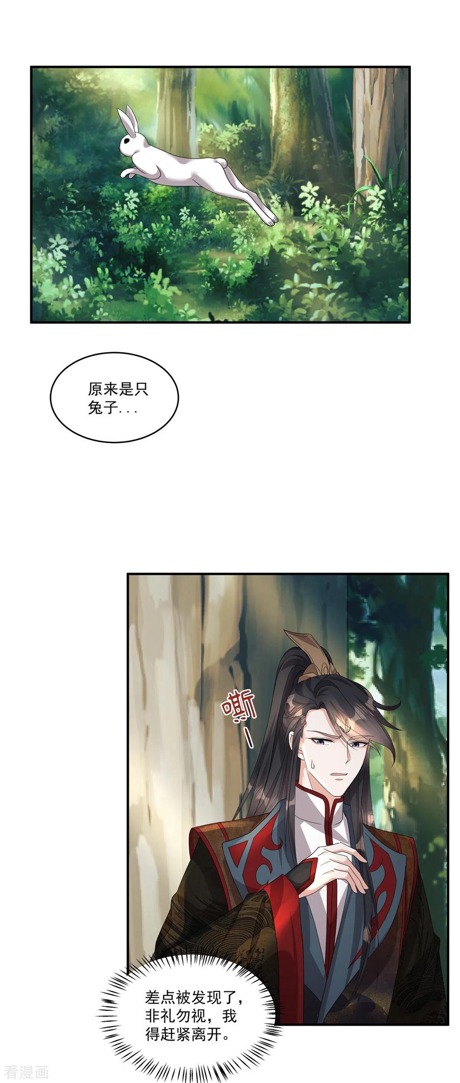 第15话殿下他受伤了？！-反派大腿我抱定了-阿柯文化（第2张）