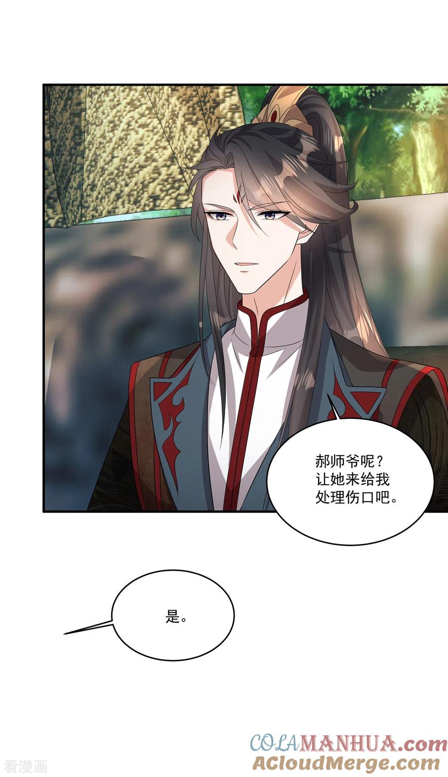 第15话殿下他受伤了？！-反派大腿我抱定了-阿柯文化（第7张）