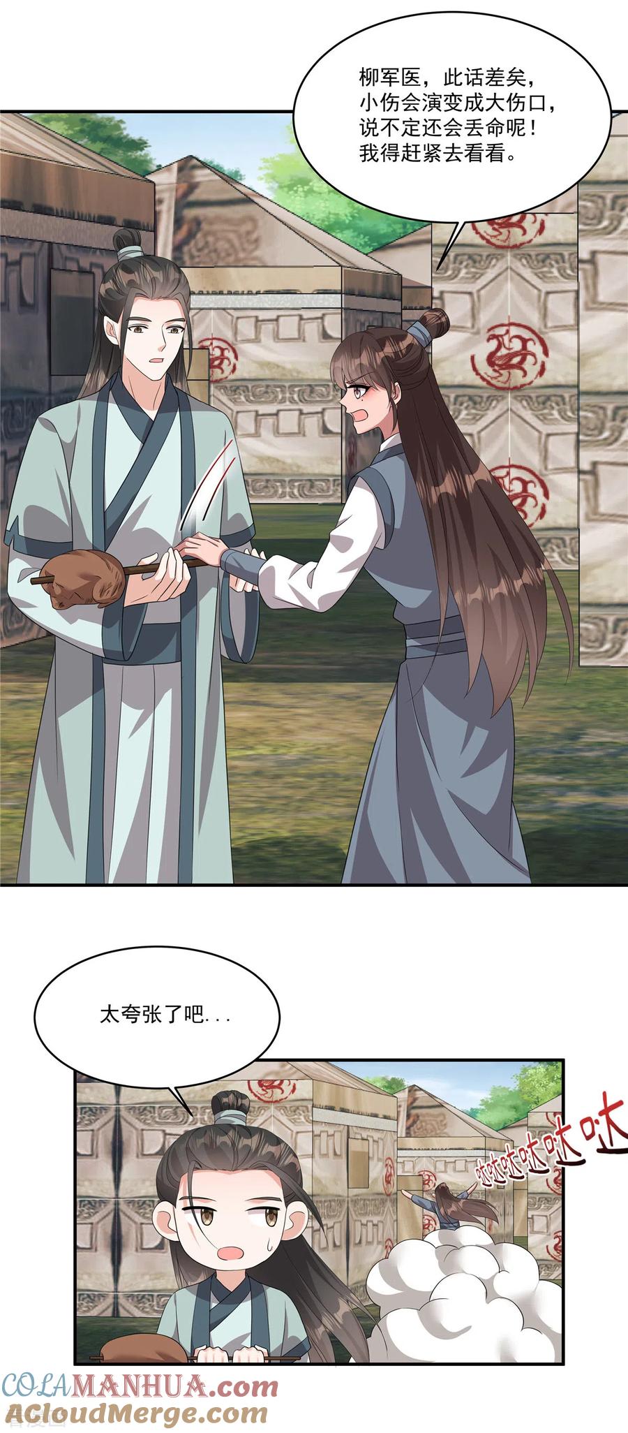 第15话殿下他受伤了？！-反派大腿我抱定了-阿柯文化（第11张）