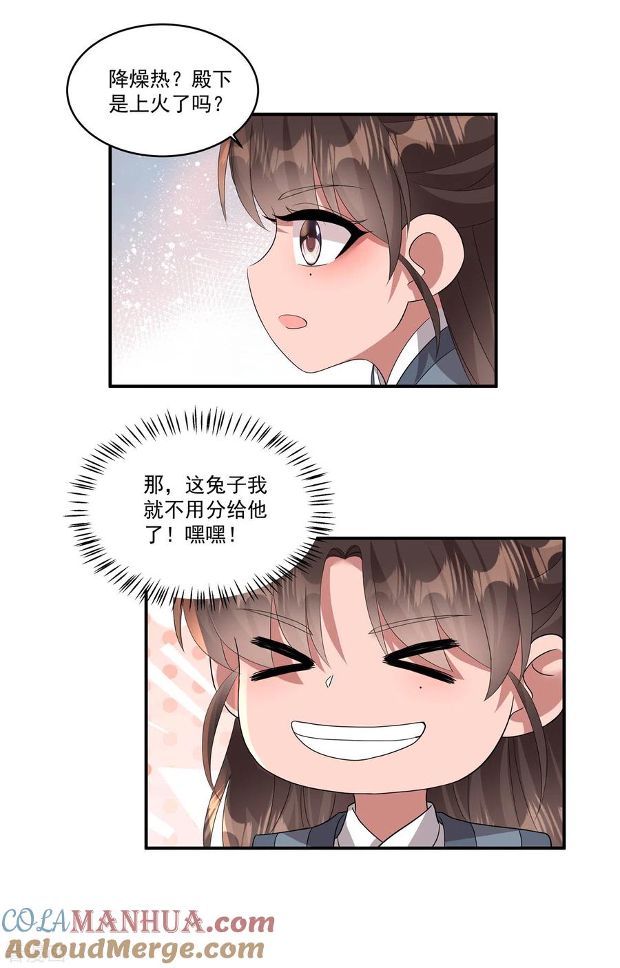 第15话殿下他受伤了？！-反派大腿我抱定了-阿柯文化（第5张）
