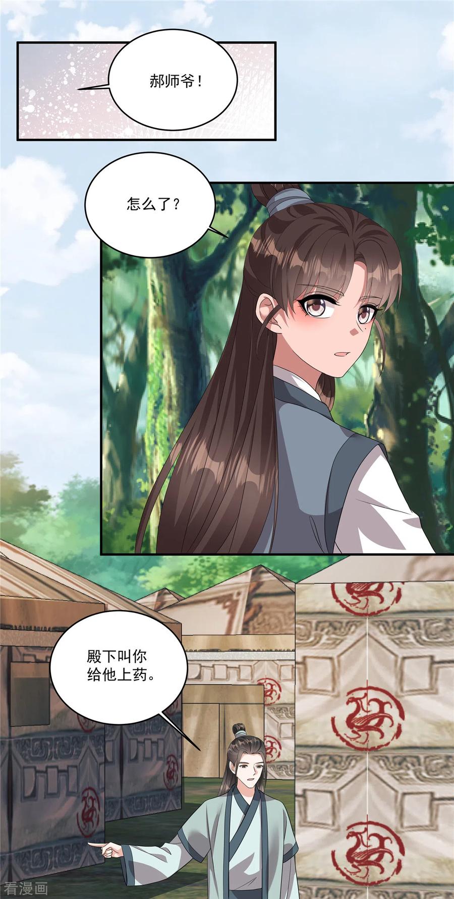 第15话殿下他受伤了？！-反派大腿我抱定了-阿柯文化（第8张）