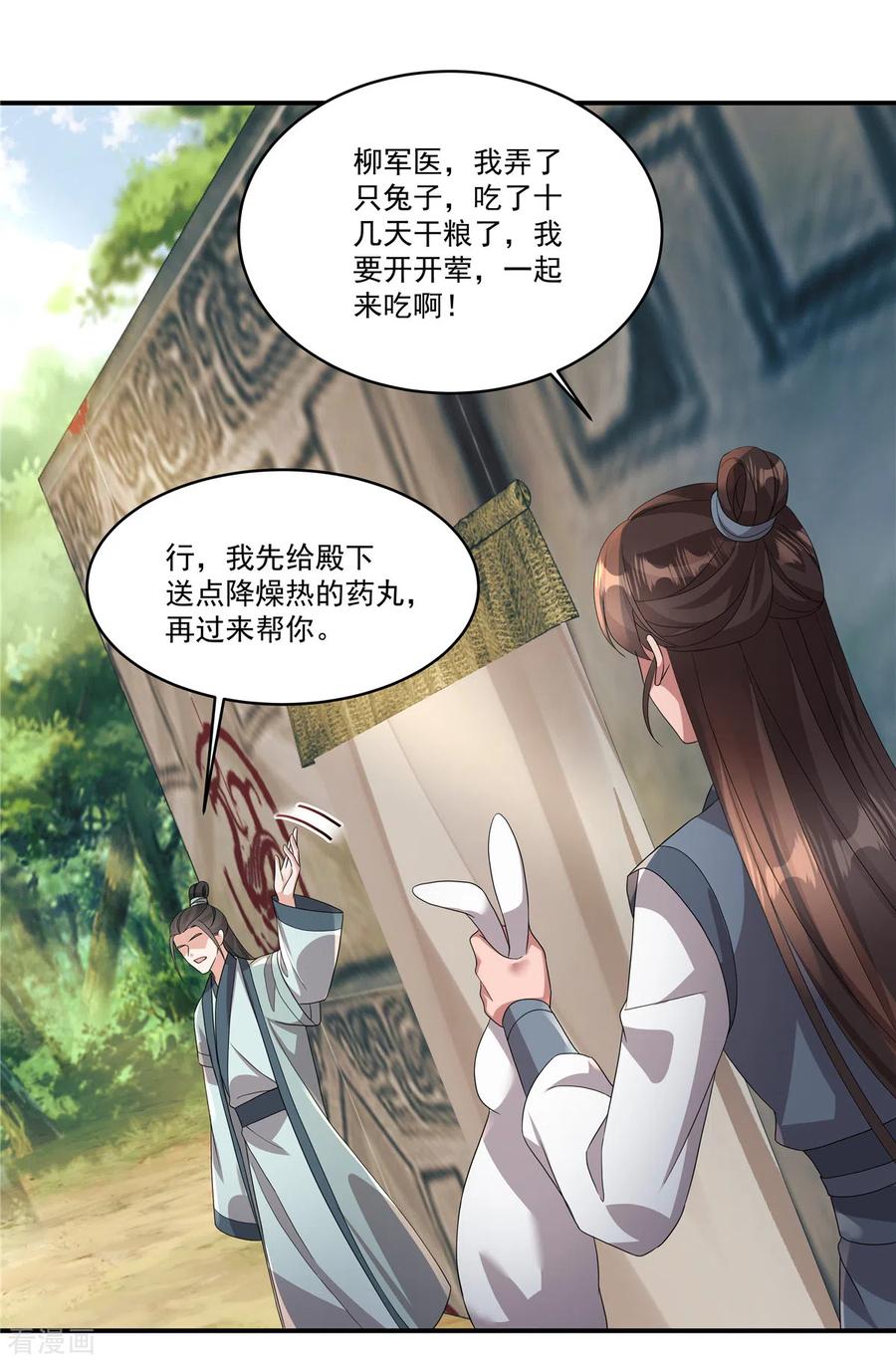 第15话殿下他受伤了？！-反派大腿我抱定了-阿柯文化（第4张）