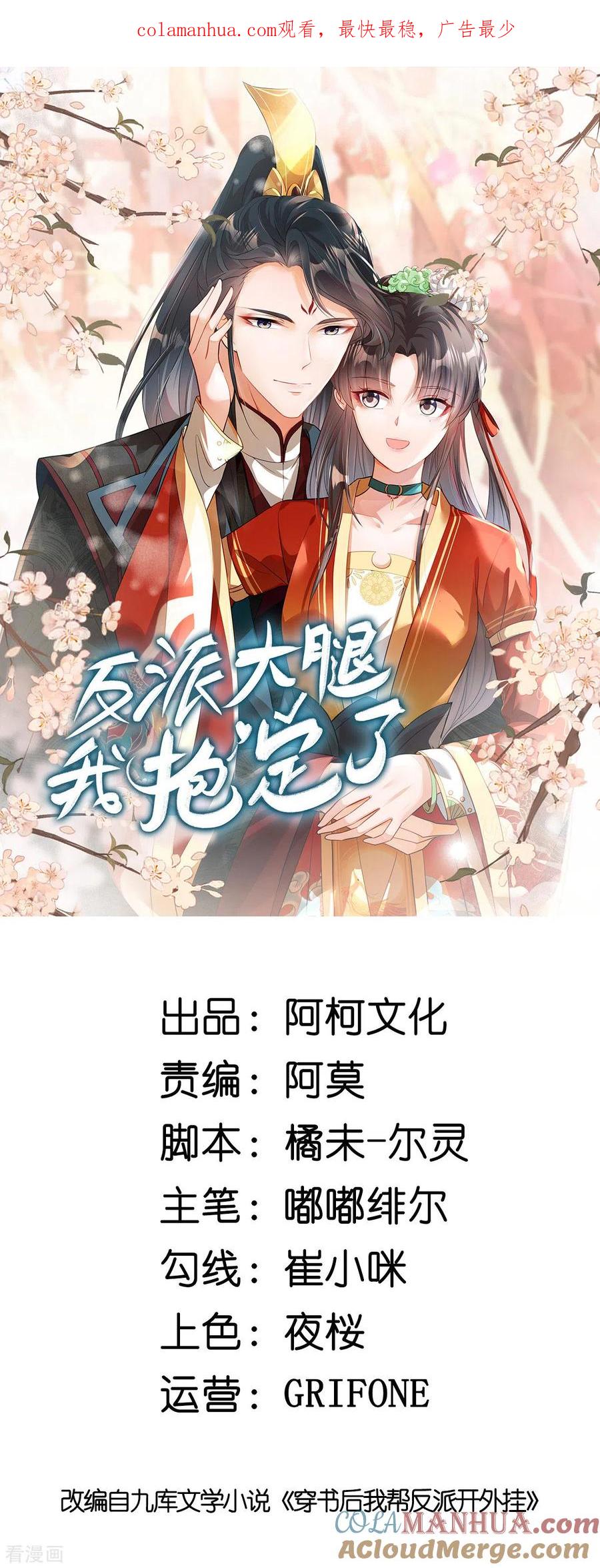 第15话殿下他受伤了？！-反派大腿我抱定了-阿柯文化（第1张）