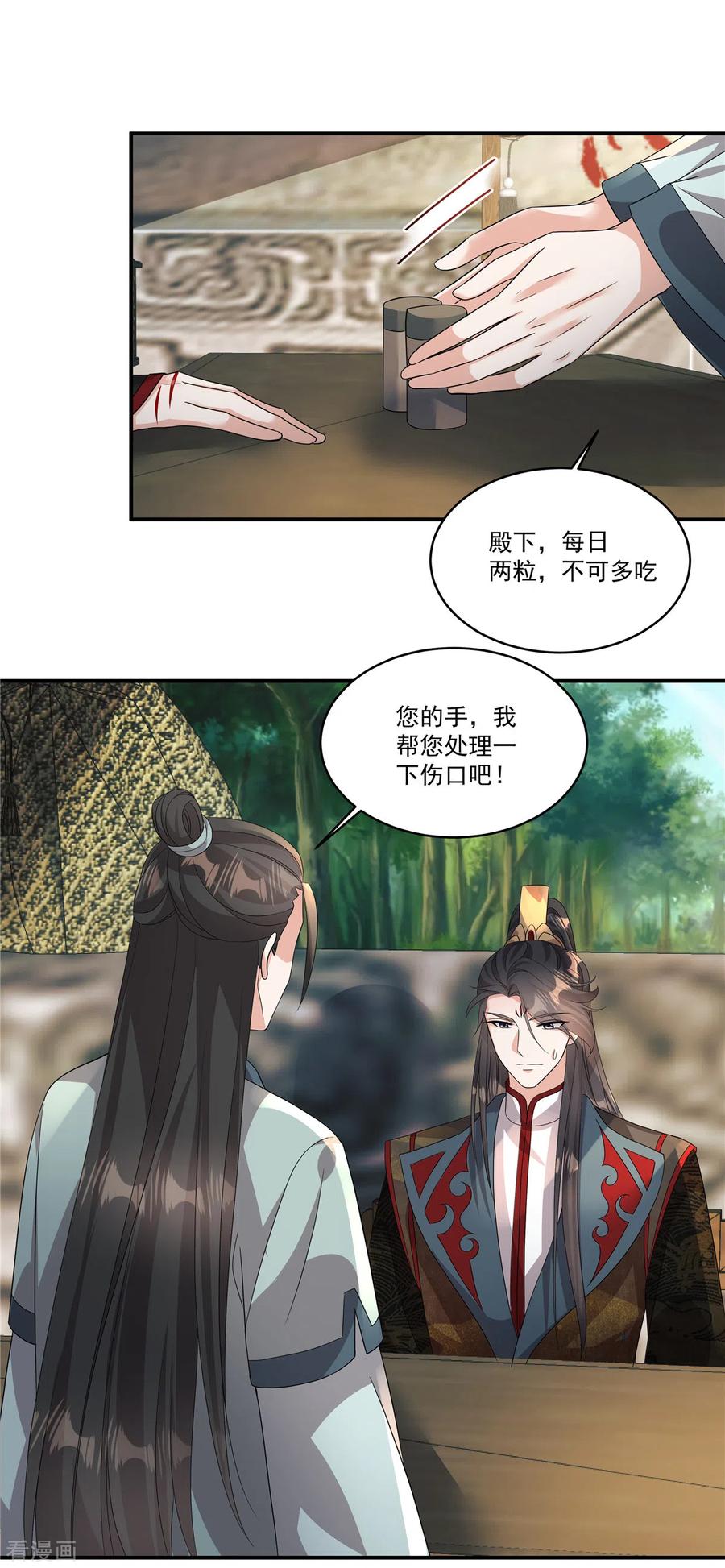 第15话殿下他受伤了？！-反派大腿我抱定了-阿柯文化（第6张）