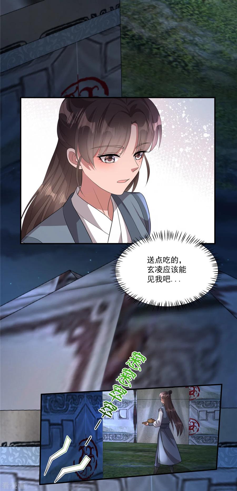 第17话她去那儿干什么？-反派大腿我抱定了-阿柯文化（第4张）