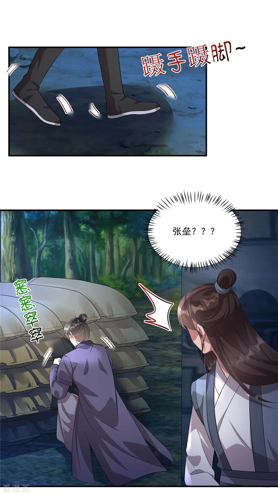 第17话她去那儿干什么？-反派大腿我抱定了-阿柯文化（第6张）