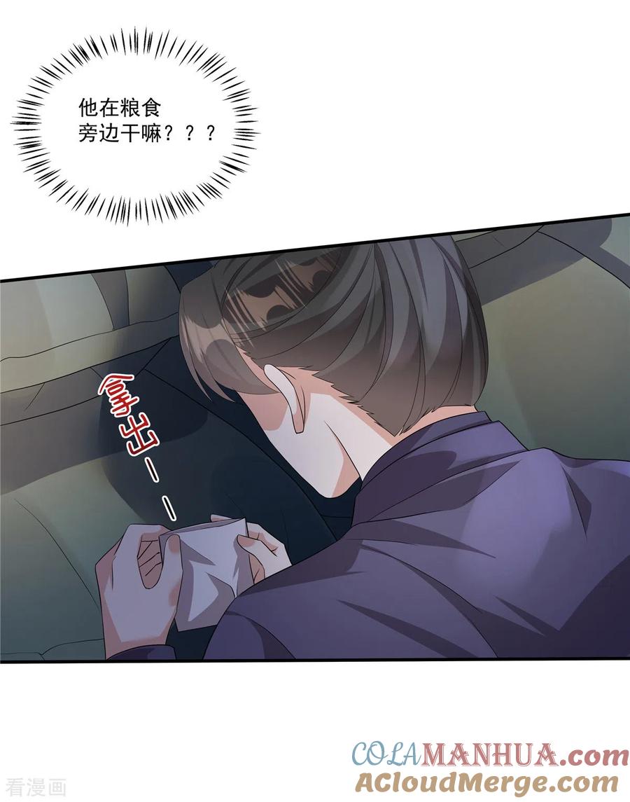 第17话她去那儿干什么？-反派大腿我抱定了-阿柯文化（第7张）