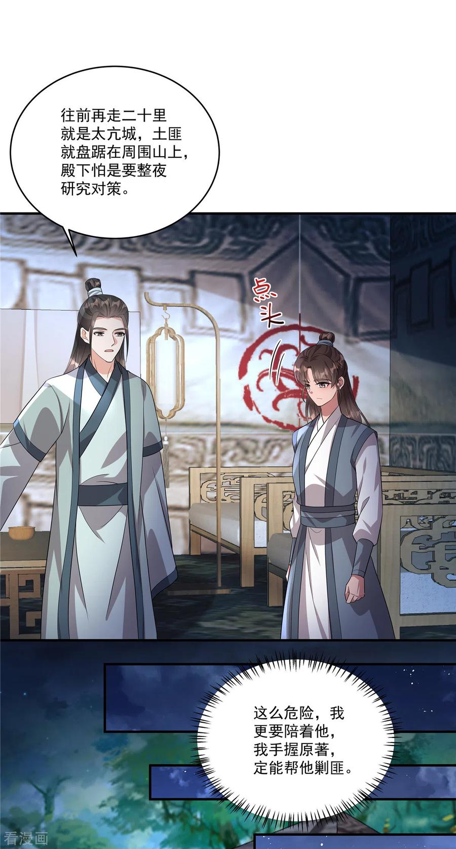 第17话她去那儿干什么？-反派大腿我抱定了-阿柯文化（第2张）