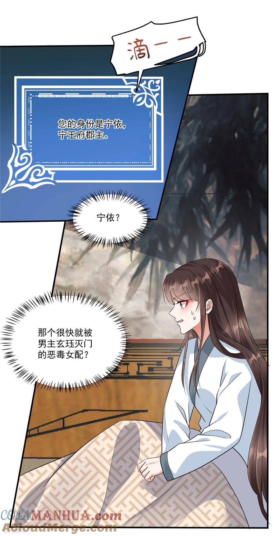 预告来啦-反派大腿我抱定了-阿柯文化（第2张）