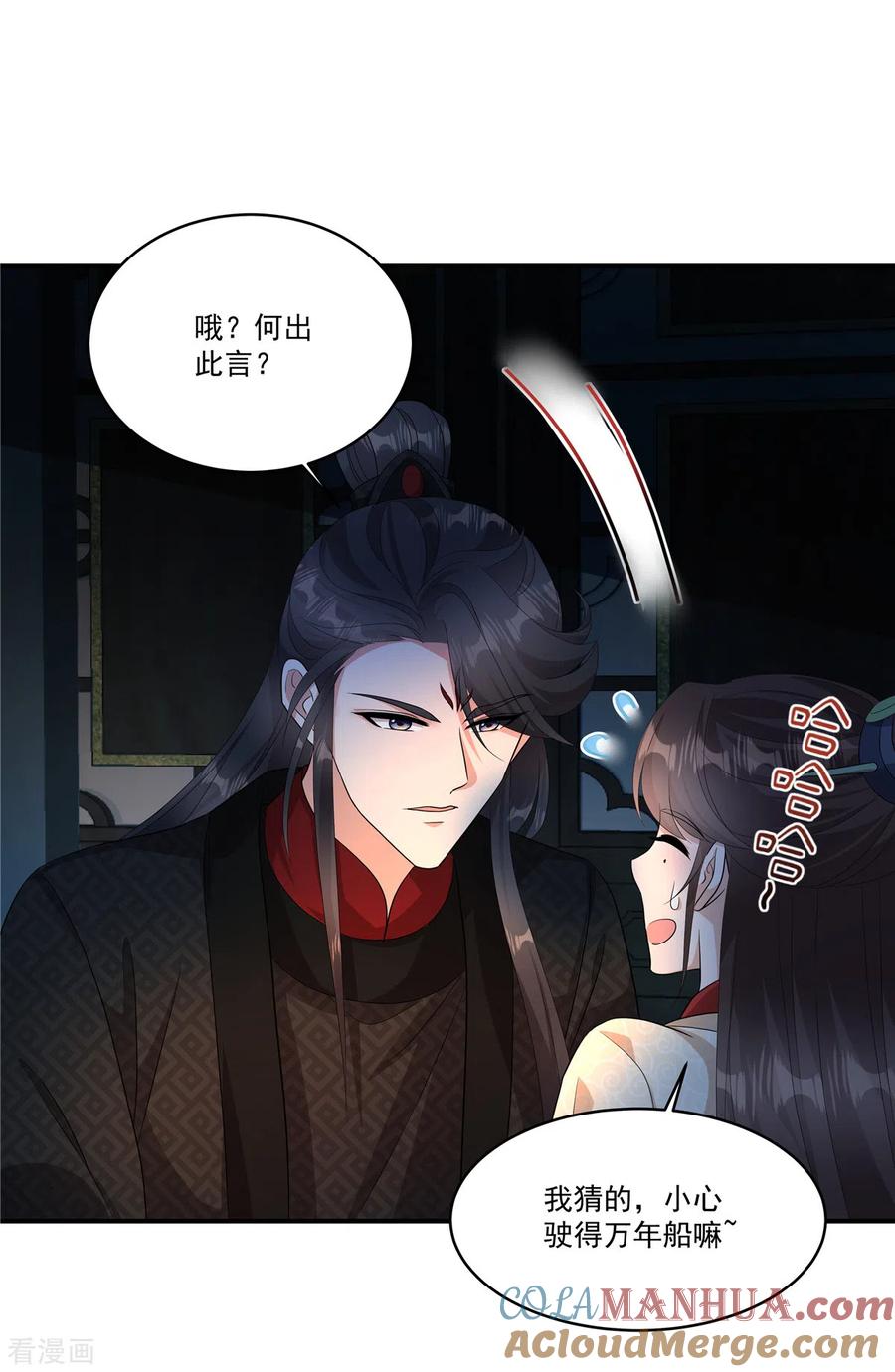 第18话何出此言？-反派大腿我抱定了-阿柯文化（第9张）