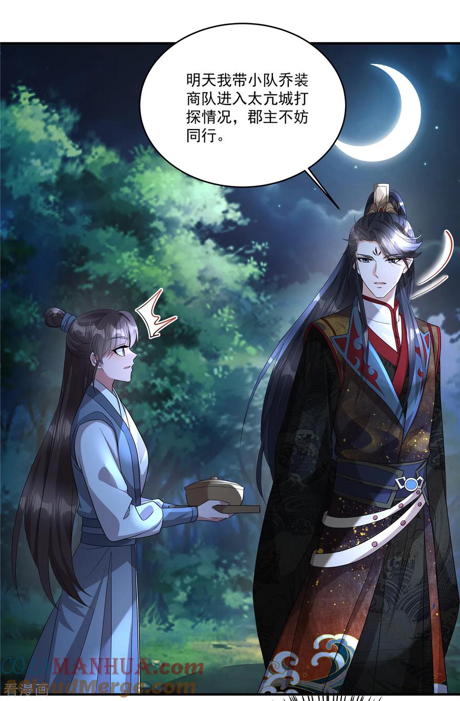 第18话何出此言？-反派大腿我抱定了-阿柯文化（第3张）