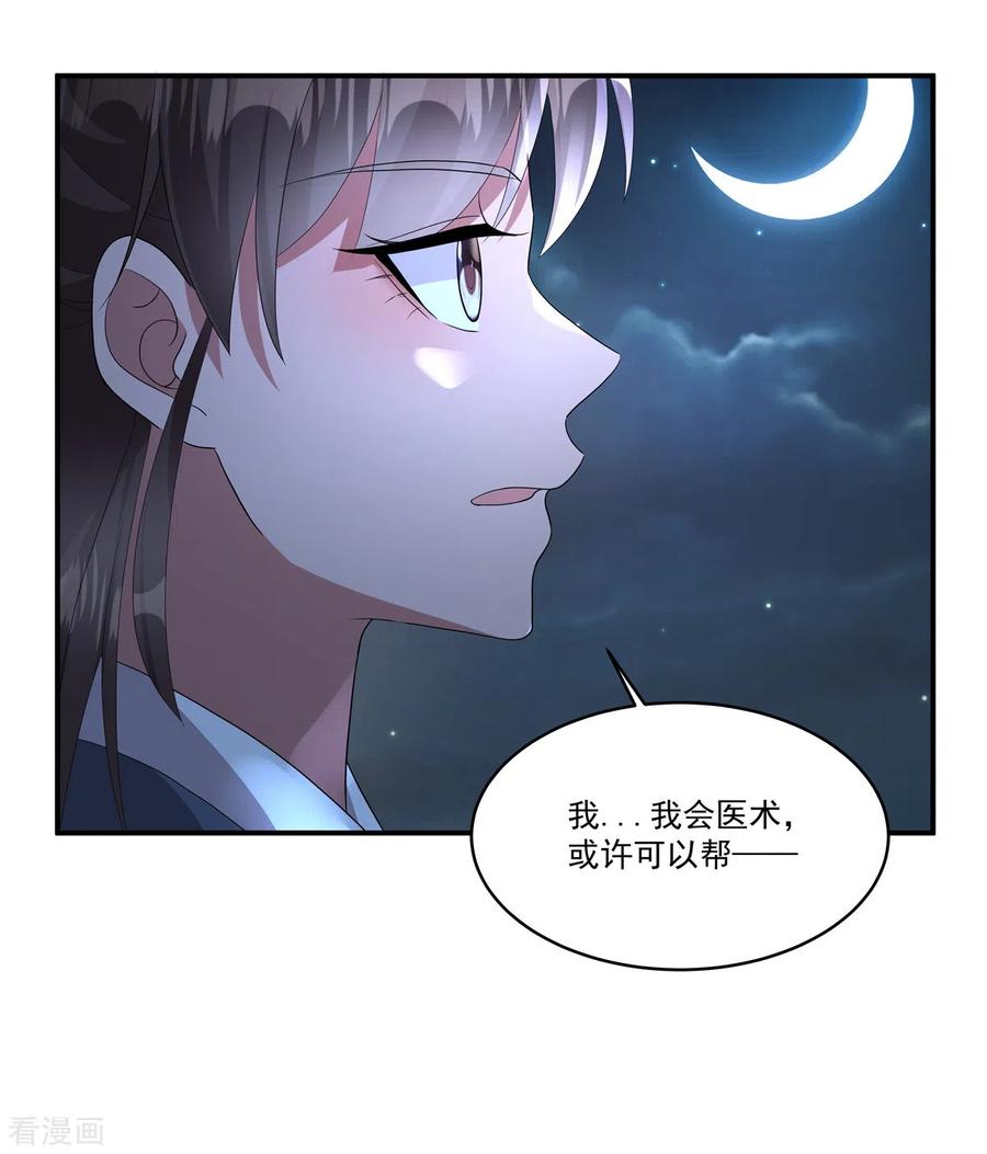 第18话何出此言？-反派大腿我抱定了-阿柯文化（第2张）