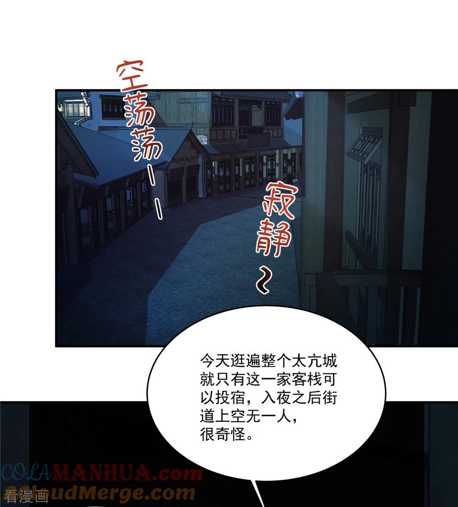 第18话何出此言？-反派大腿我抱定了-阿柯文化（第7张）
