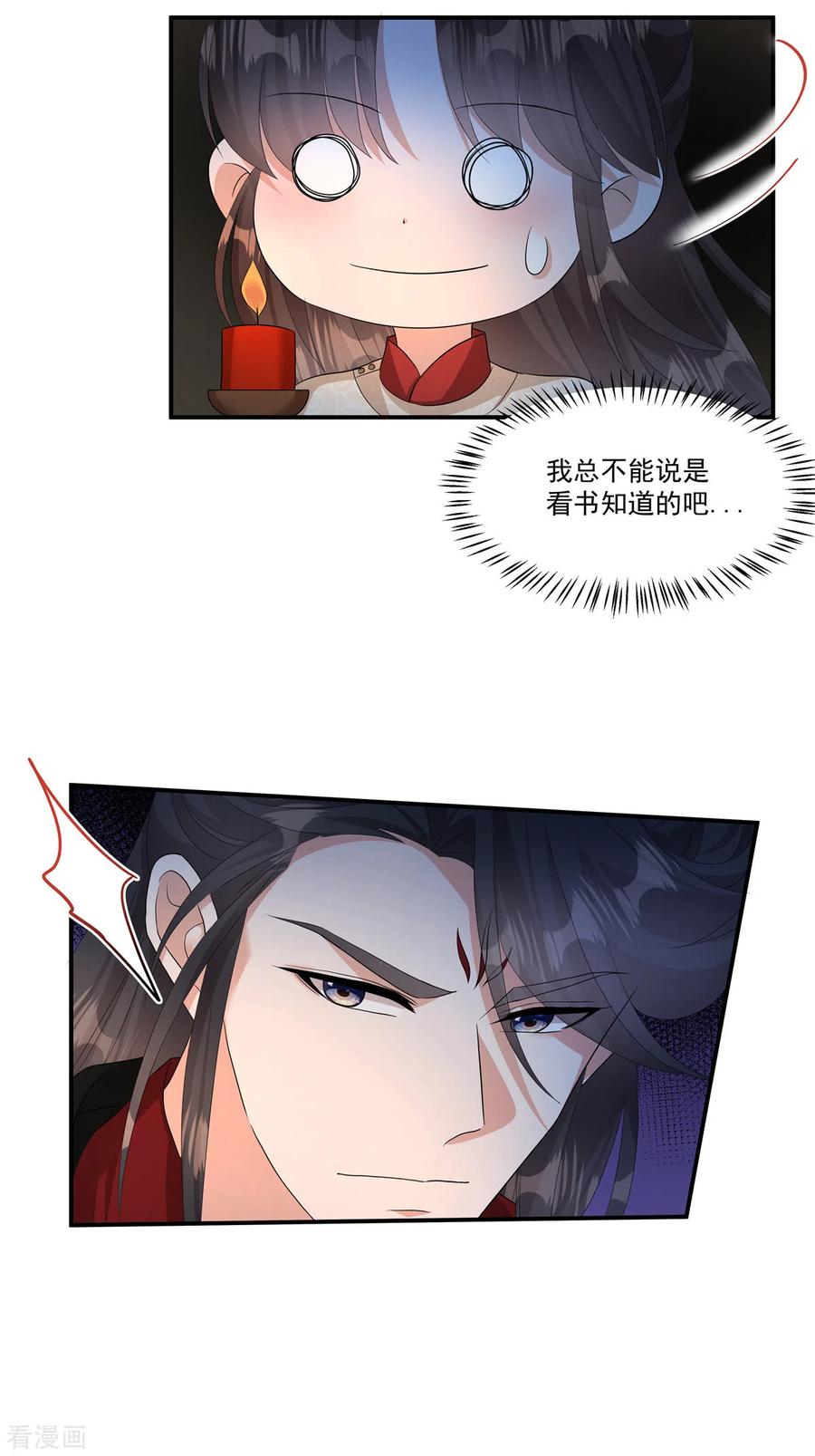 第18话何出此言？-反派大腿我抱定了-阿柯文化（第10张）