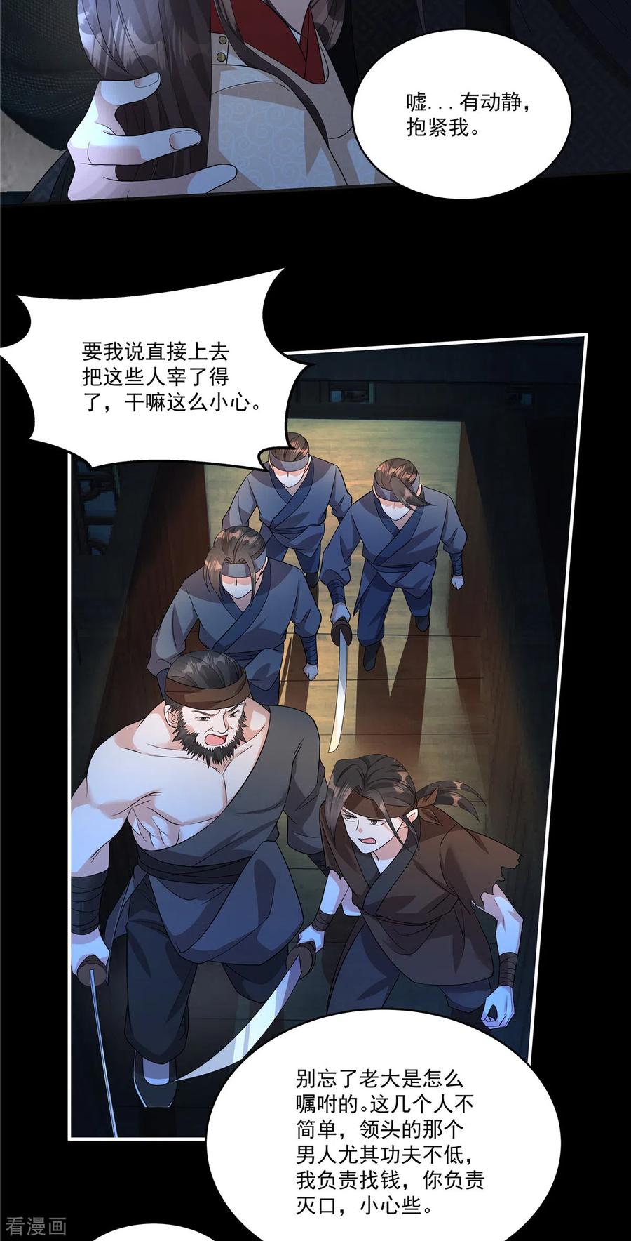 第18话何出此言？-反派大腿我抱定了-阿柯文化（第12张）