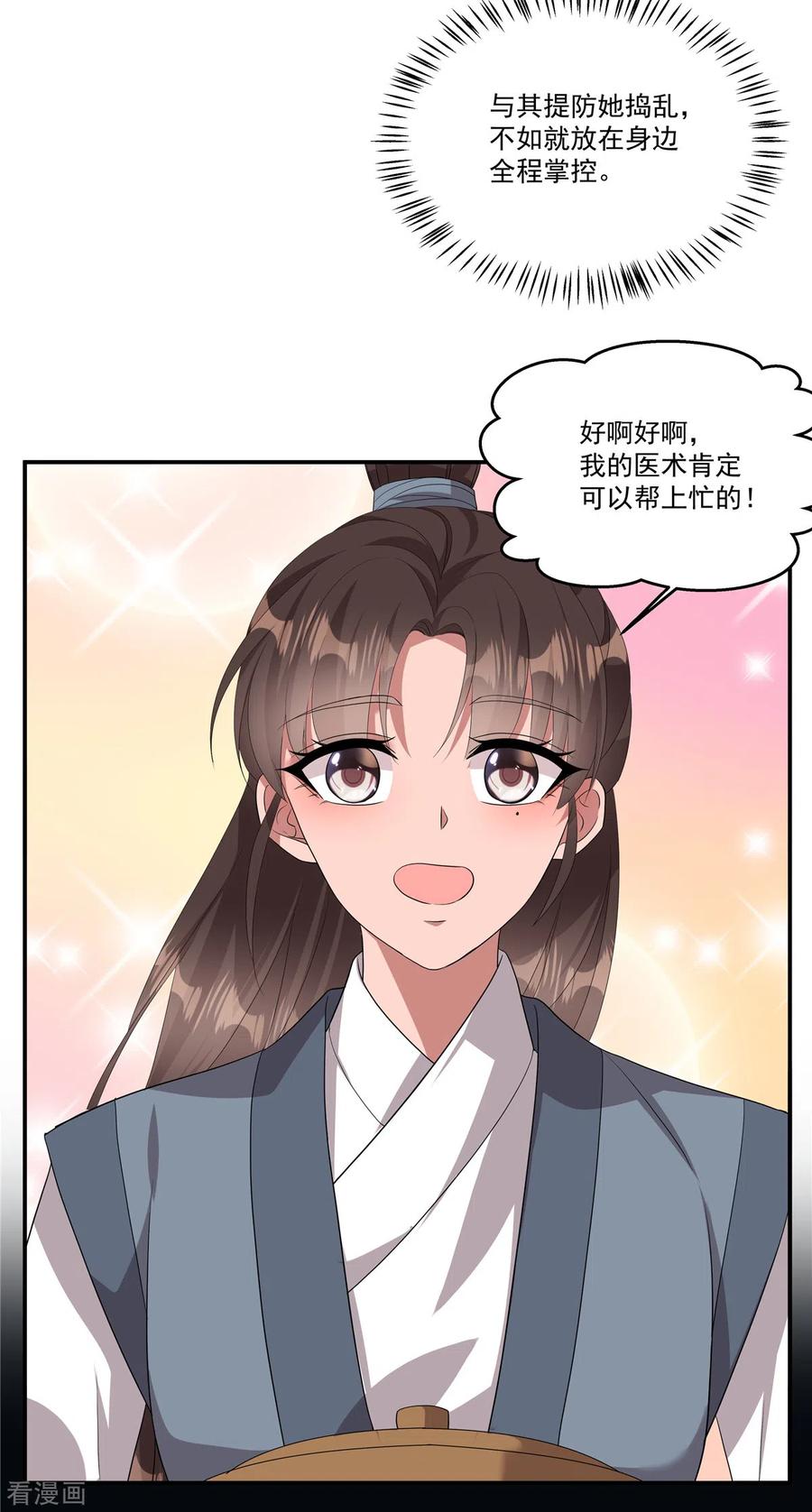 第18话何出此言？-反派大腿我抱定了-阿柯文化（第4张）