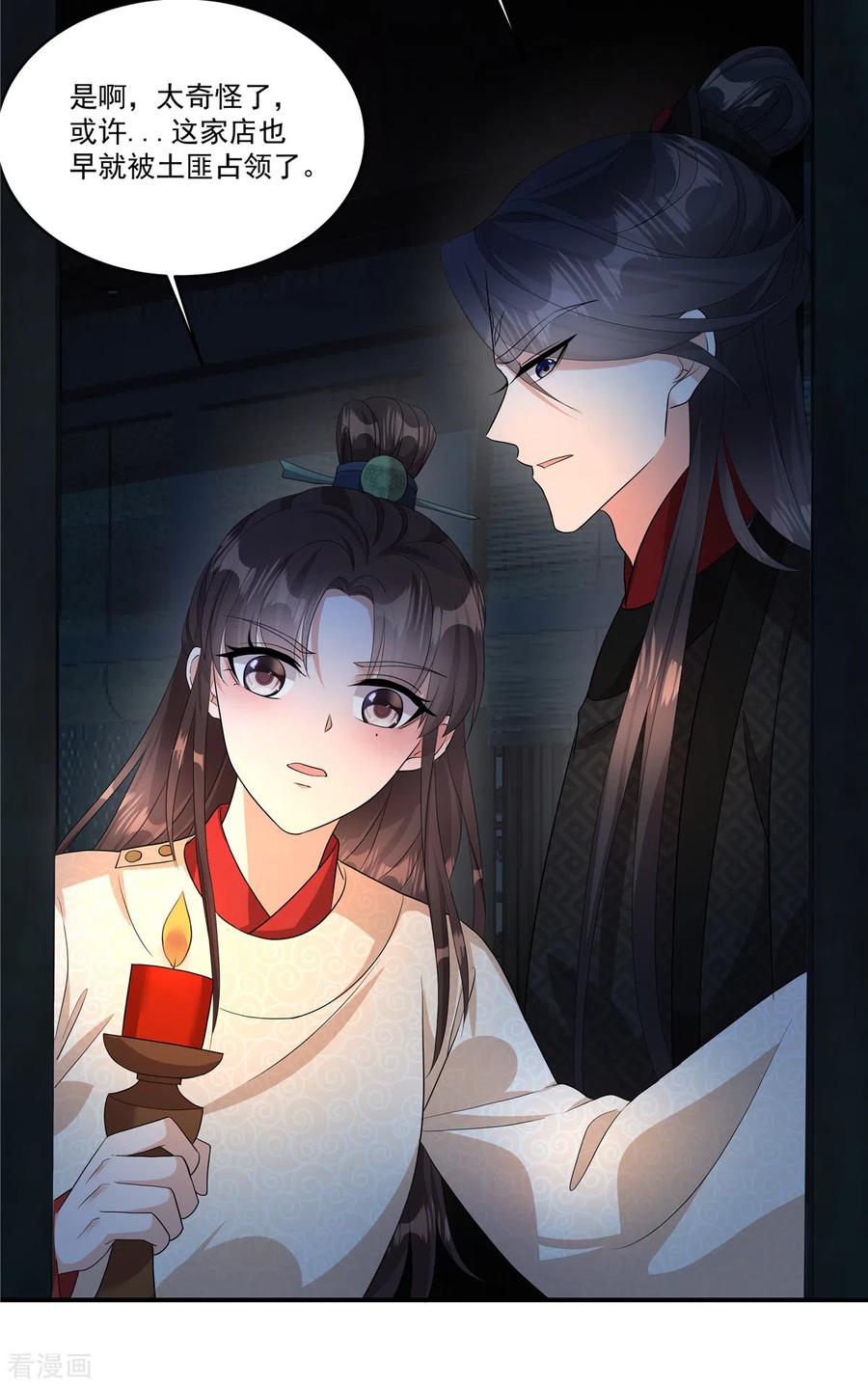 第18话何出此言？-反派大腿我抱定了-阿柯文化（第8张）