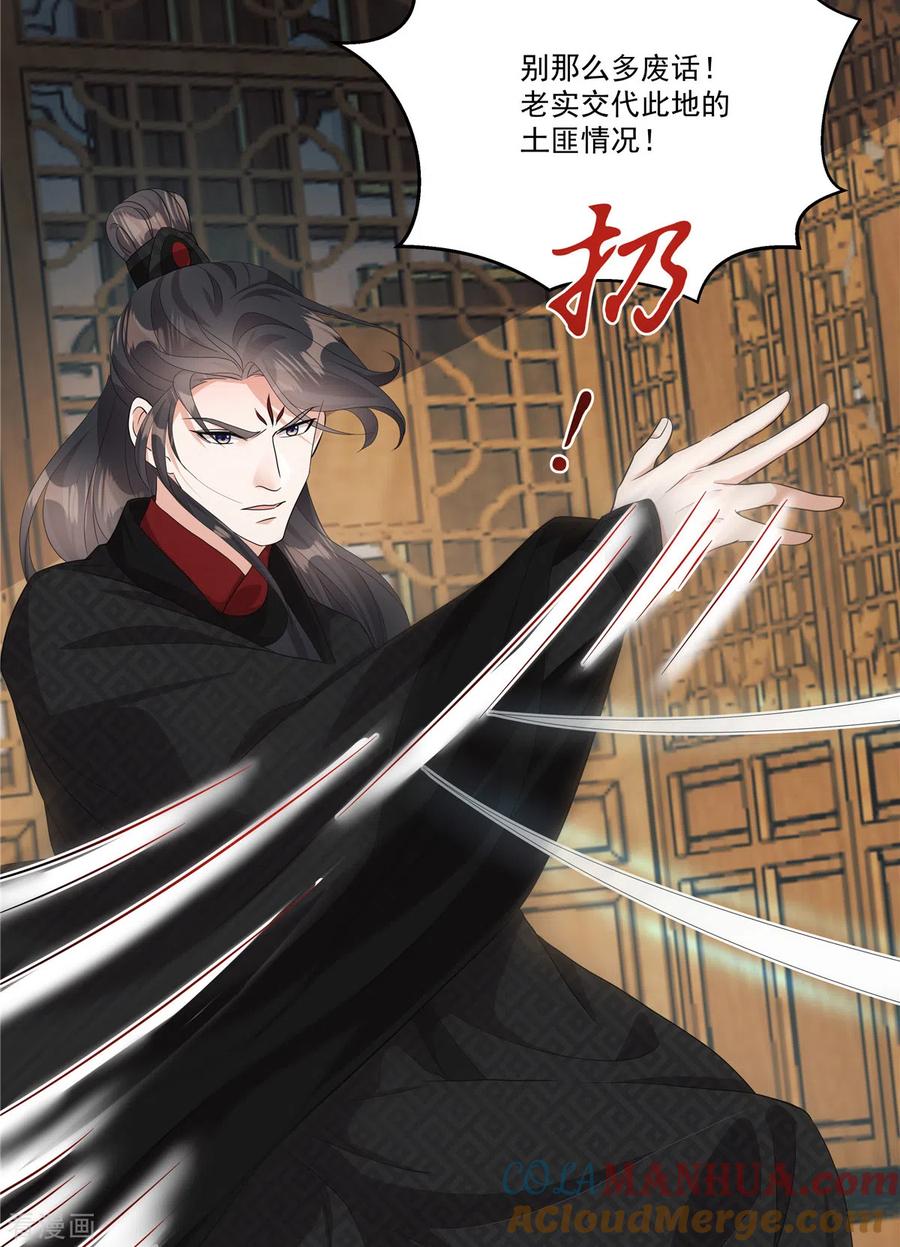 第19话我有个想法…-反派大腿我抱定了-阿柯文化（第7张）