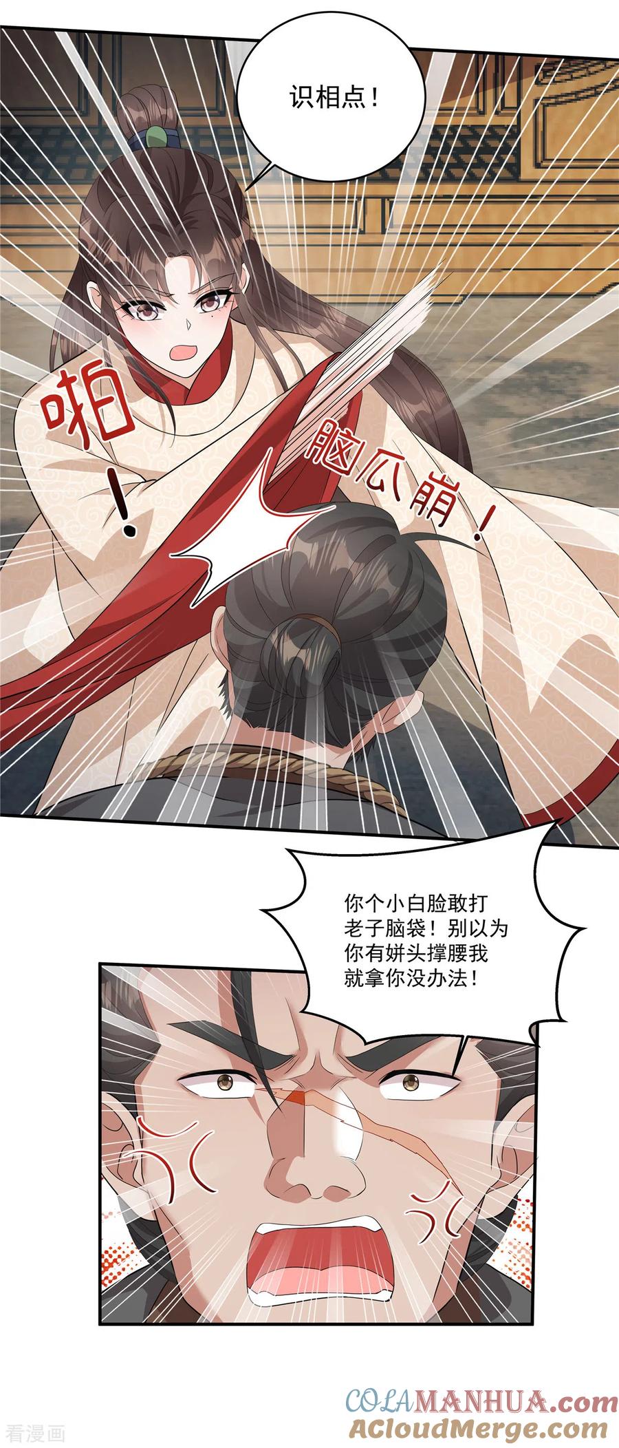 第19话我有个想法…-反派大腿我抱定了-阿柯文化（第5张）