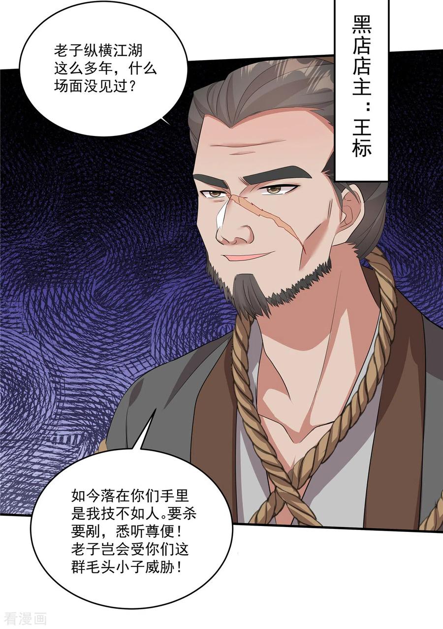 第19话我有个想法…-反派大腿我抱定了-阿柯文化（第4张）