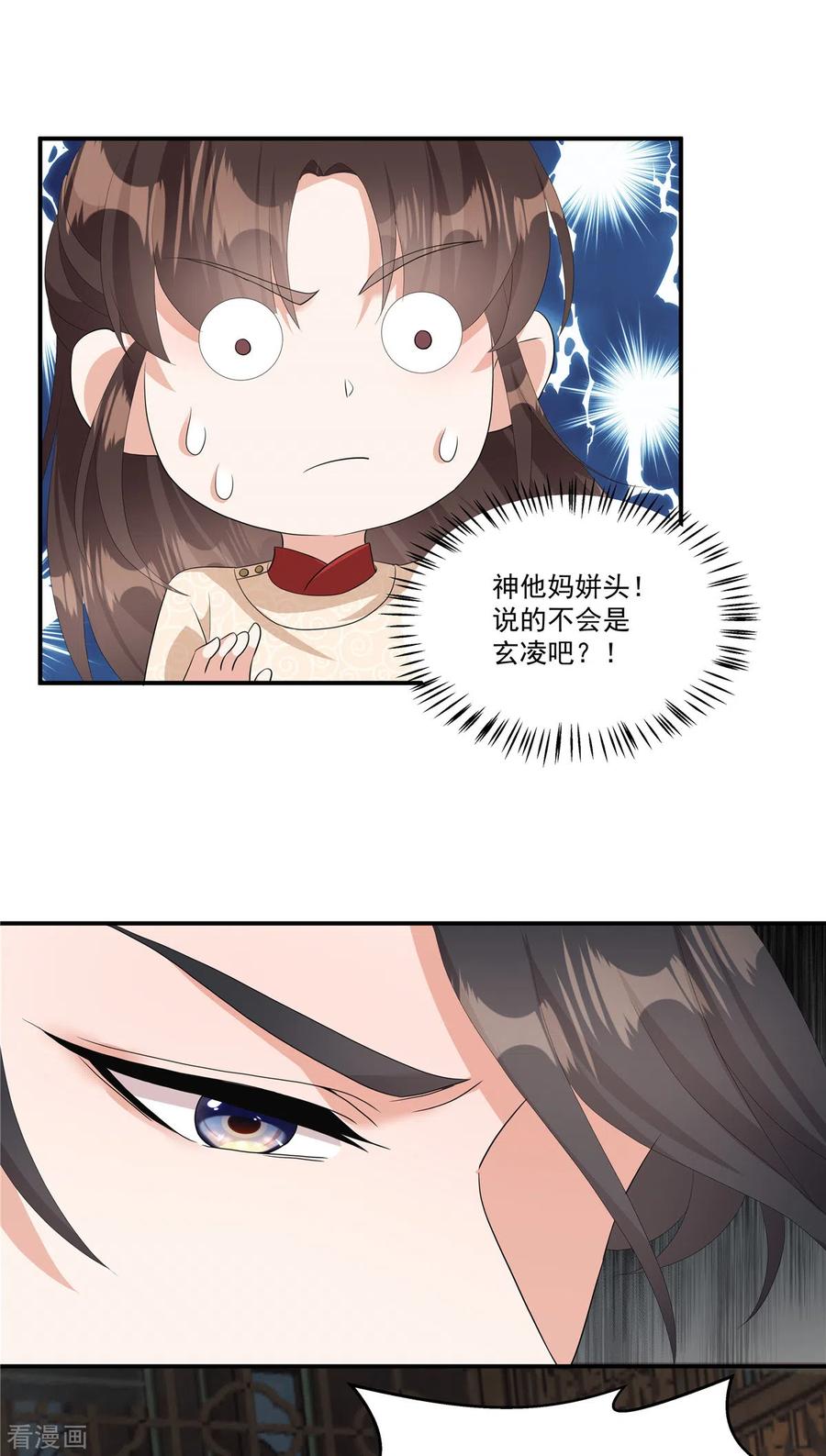 第19话我有个想法…-反派大腿我抱定了-阿柯文化（第6张）