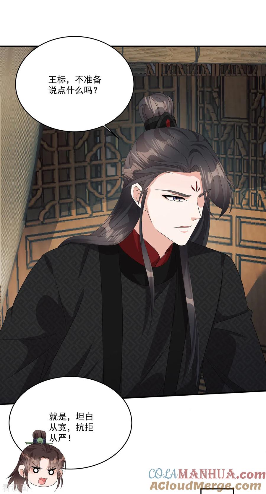 第19话我有个想法…-反派大腿我抱定了-阿柯文化（第3张）