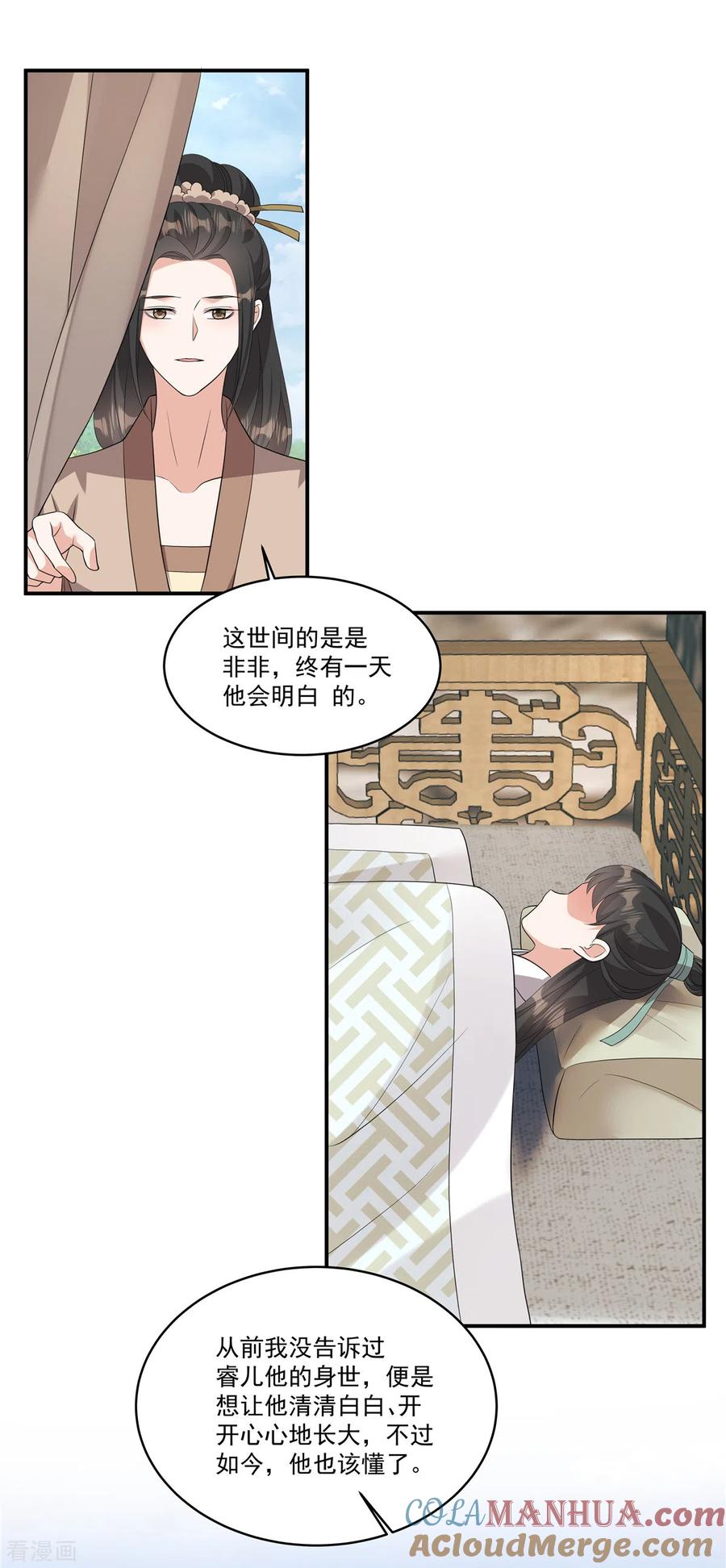 第21话直接捉贼拿赃！-反派大腿我抱定了-阿柯文化（第3张）