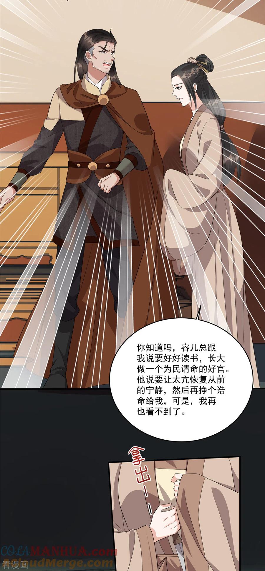 第21话直接捉贼拿赃！-反派大腿我抱定了-阿柯文化（第9张）