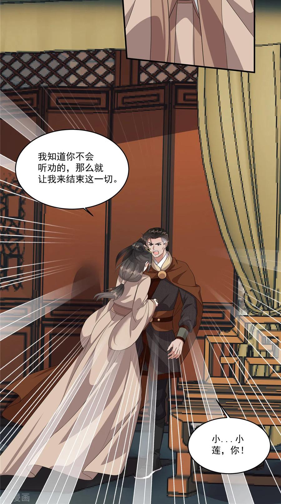 第21话直接捉贼拿赃！-反派大腿我抱定了-阿柯文化（第10张）