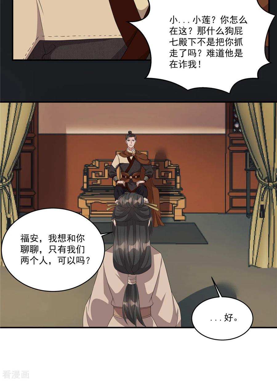 第21话直接捉贼拿赃！-反派大腿我抱定了-阿柯文化（第6张）