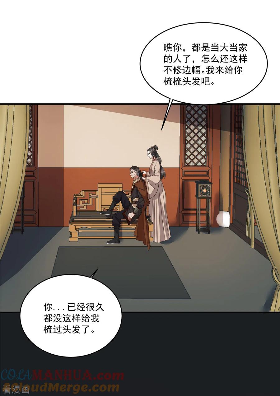 第21话直接捉贼拿赃！-反派大腿我抱定了-阿柯文化（第7张）