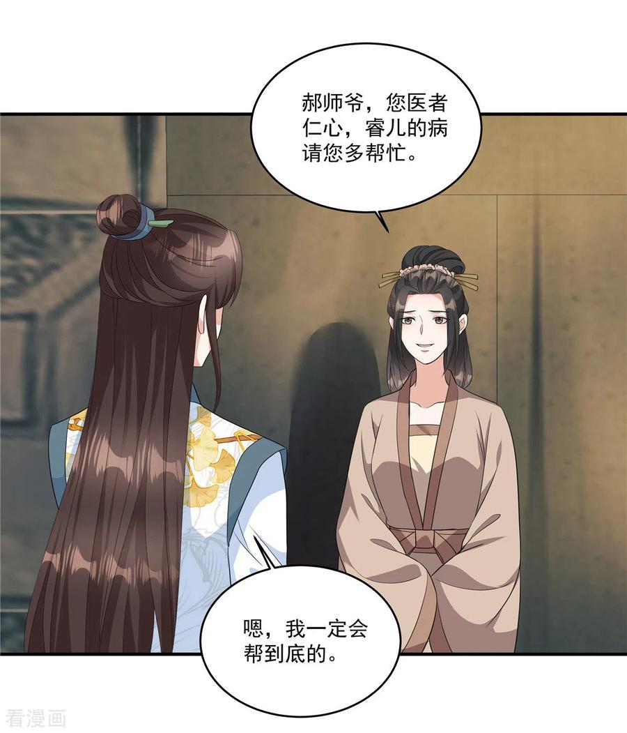 第21话直接捉贼拿赃！-反派大腿我抱定了-阿柯文化（第2张）