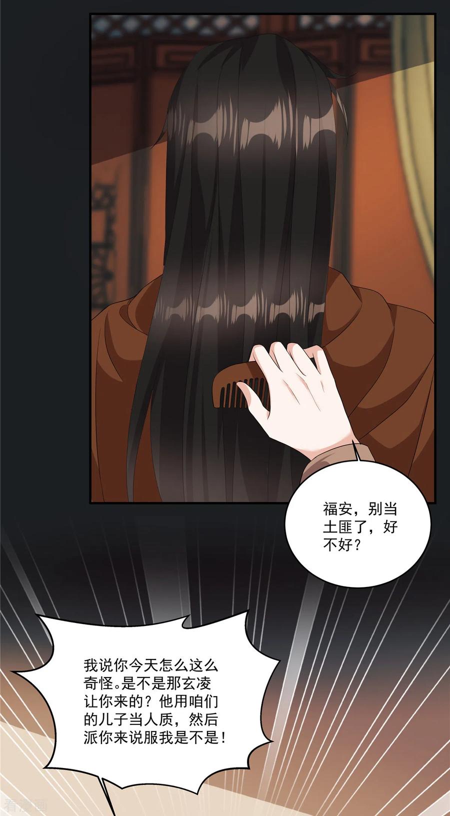 第21话直接捉贼拿赃！-反派大腿我抱定了-阿柯文化（第8张）