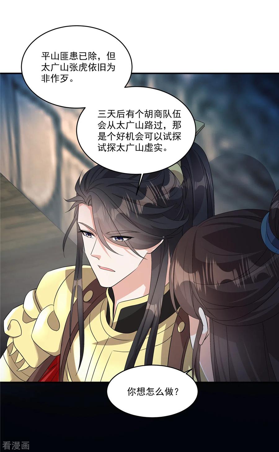 第22话可爱的很-反派大腿我抱定了-阿柯文化（第2张）
