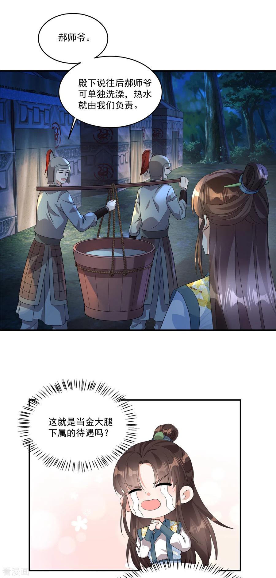 第22话可爱的很-反派大腿我抱定了-阿柯文化（第4张）