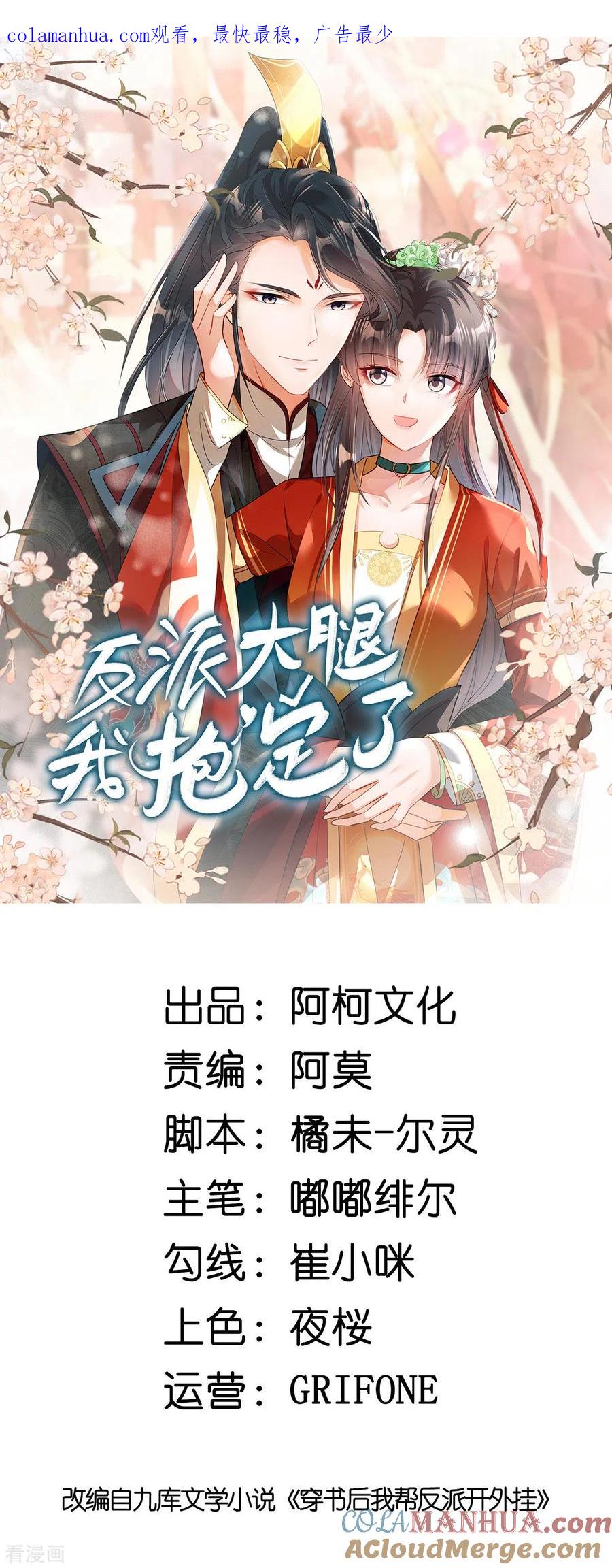 第22话可爱的很-反派大腿我抱定了-阿柯文化（第1张）