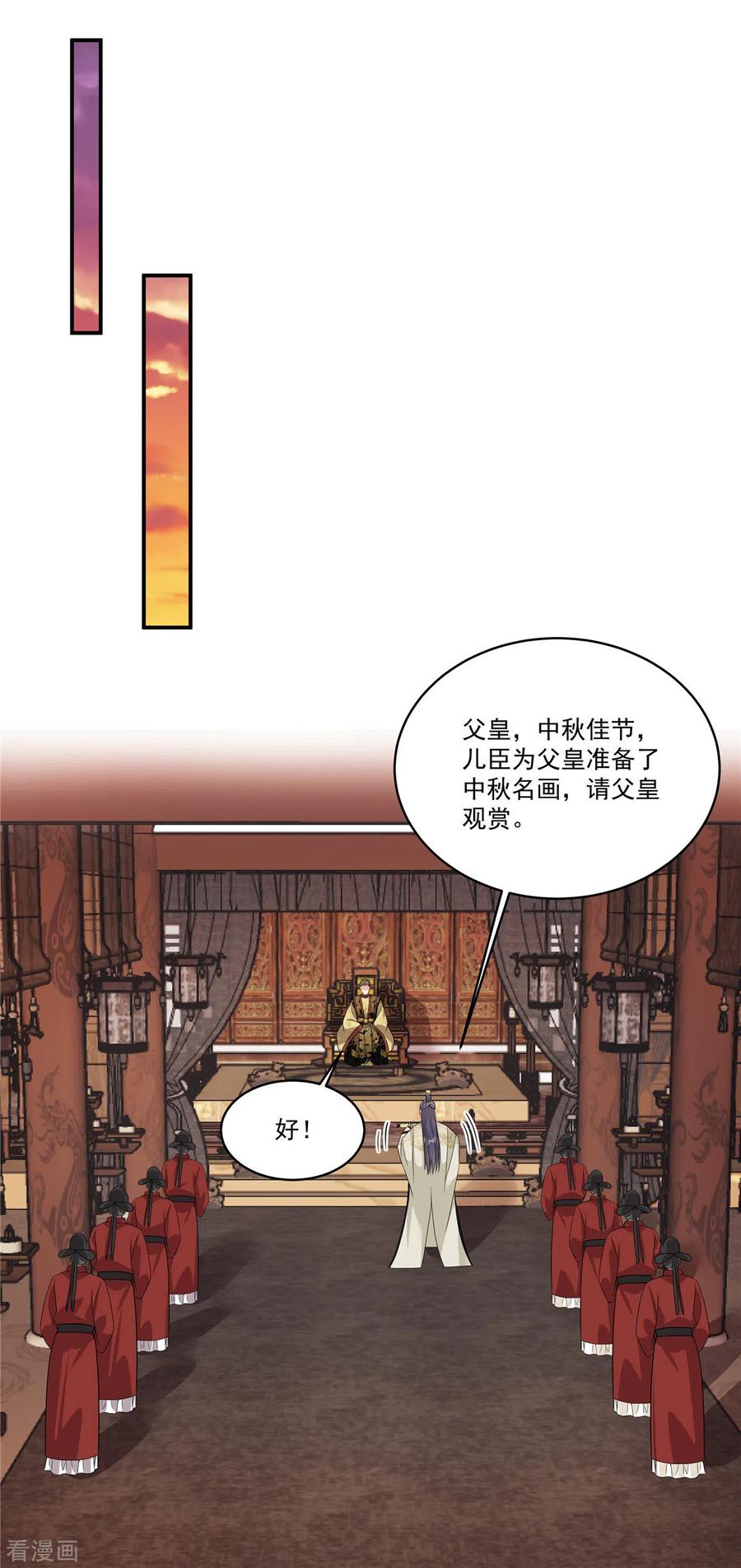 第23话绝对不可以！-反派大腿我抱定了-阿柯文化（第2张）