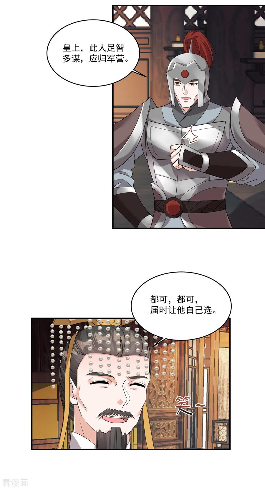 第23话绝对不可以！-反派大腿我抱定了-阿柯文化（第8张）