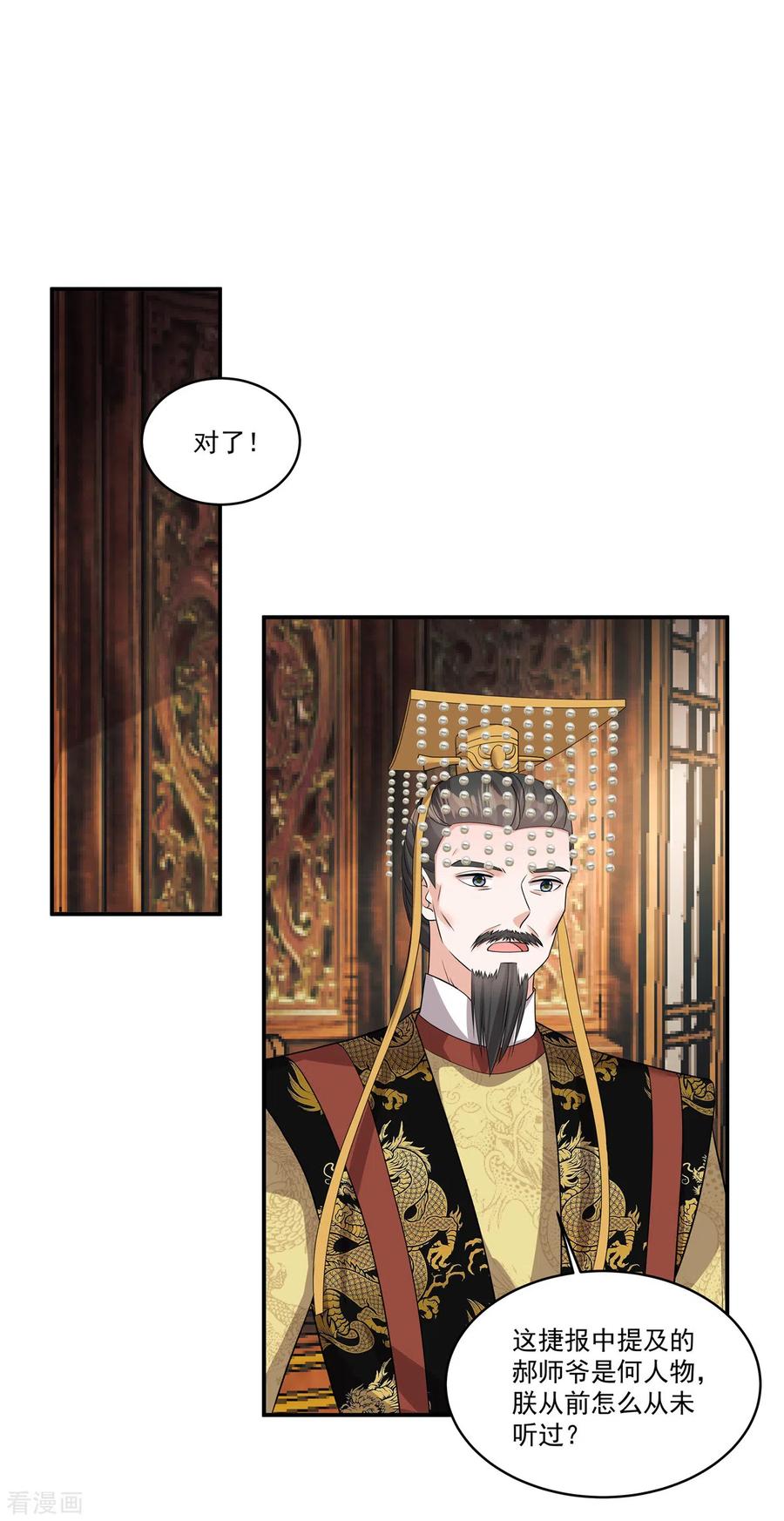 第23话绝对不可以！-反派大腿我抱定了-阿柯文化（第6张）
