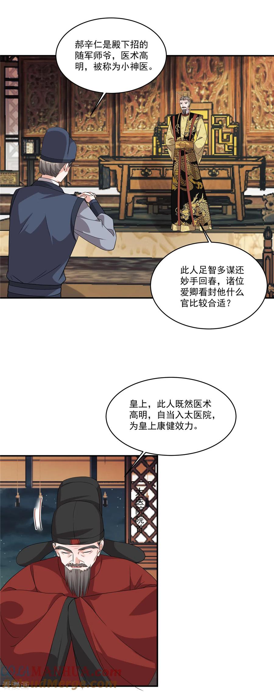 第23话绝对不可以！-反派大腿我抱定了-阿柯文化（第7张）