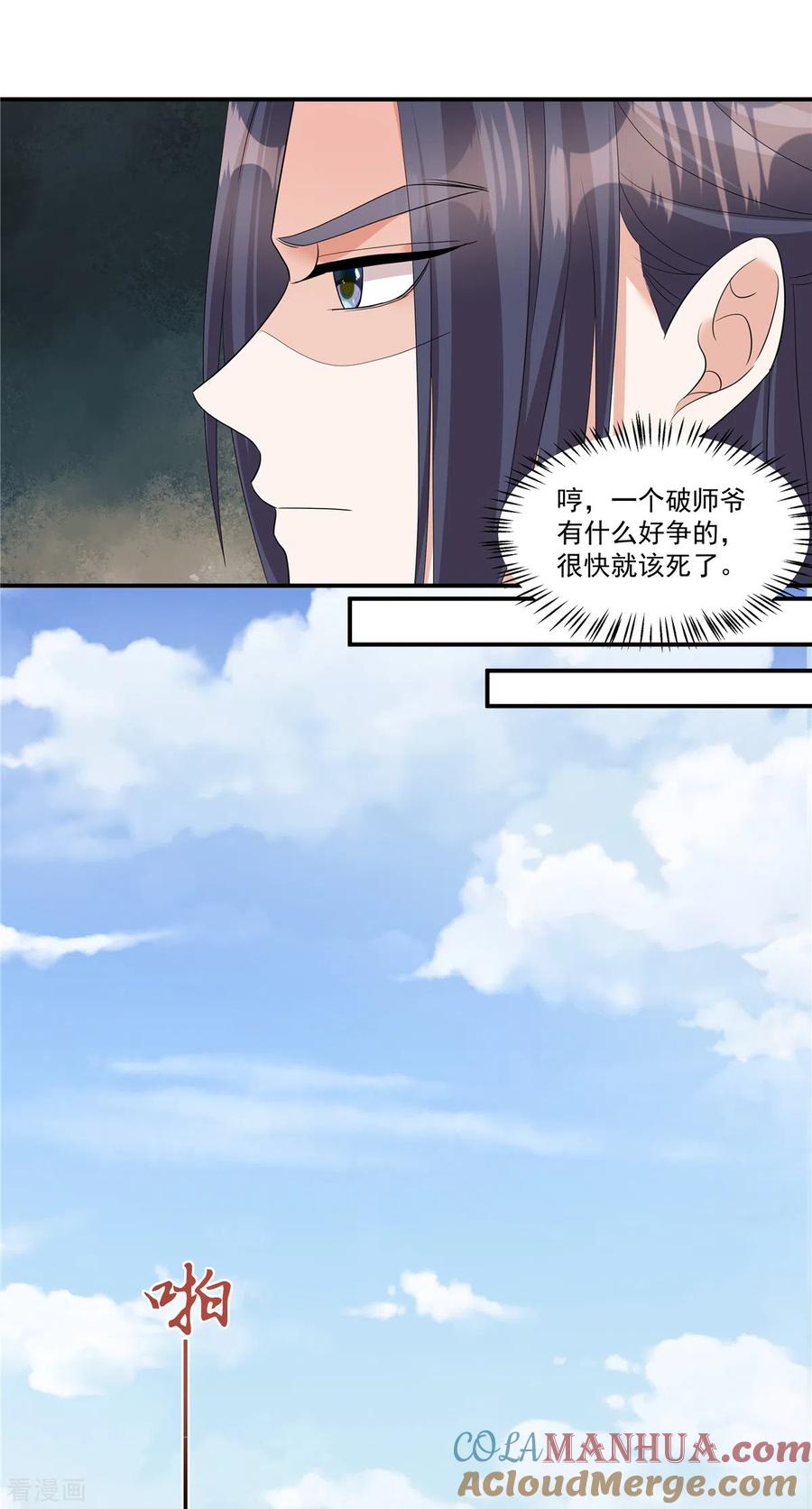 第23话绝对不可以！-反派大腿我抱定了-阿柯文化（第9张）