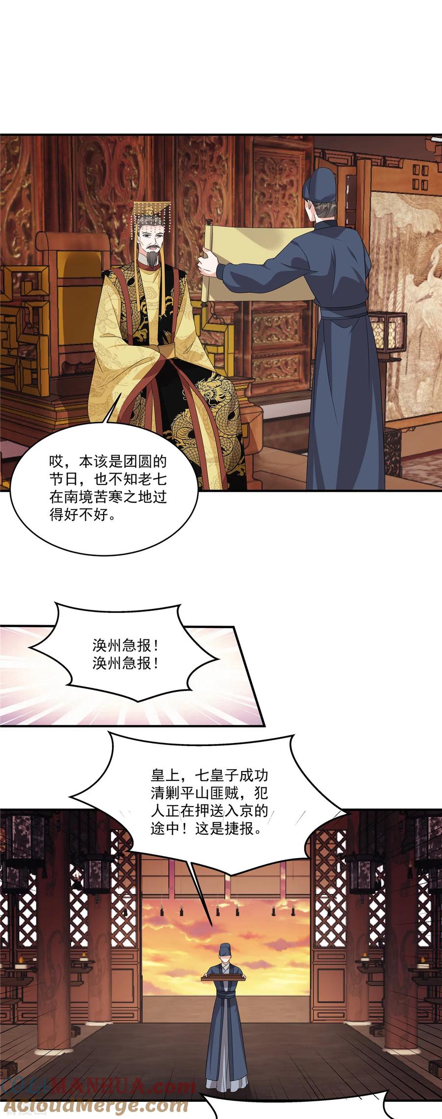 第23话绝对不可以！-反派大腿我抱定了-阿柯文化（第3张）