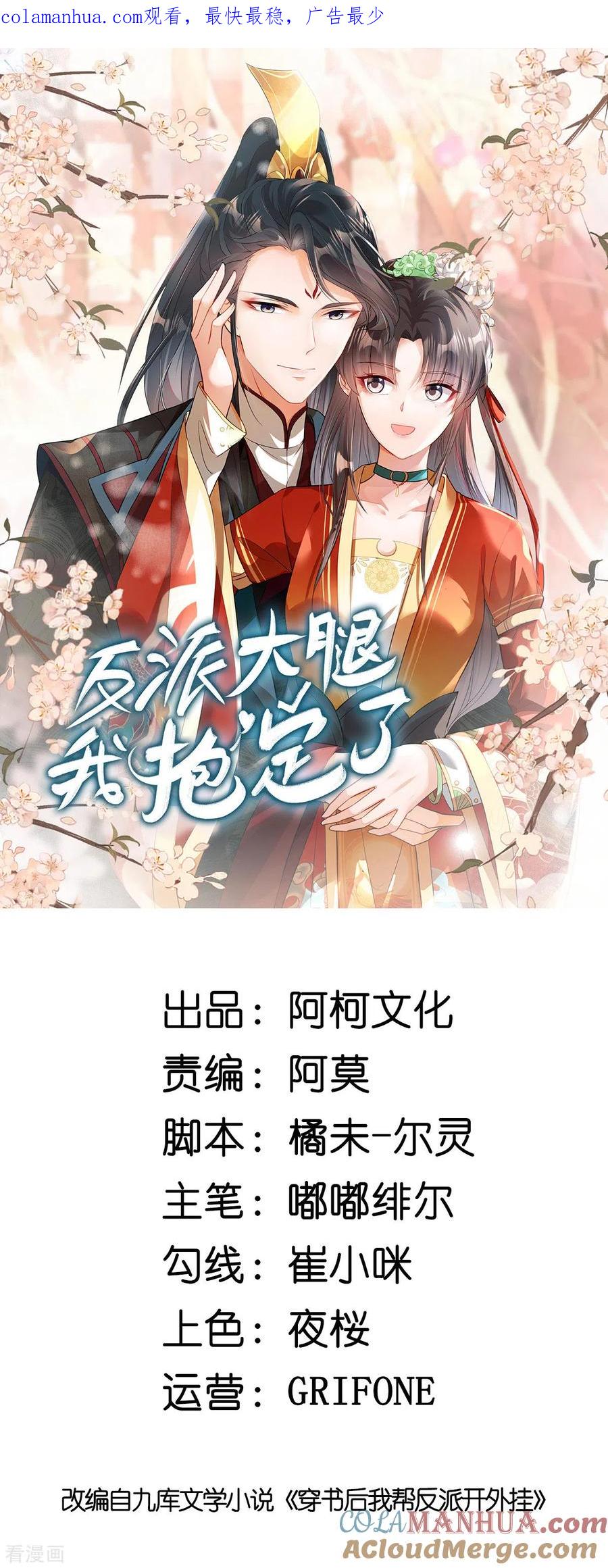 第24话我就是想娶两个男人-反派大腿我抱定了-阿柯文化（第1张）