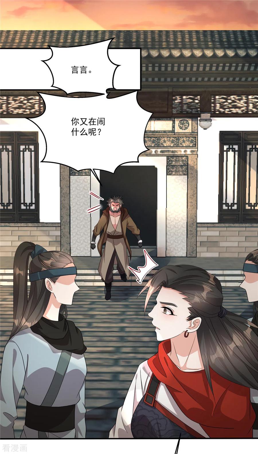 第24话我就是想娶两个男人-反派大腿我抱定了-阿柯文化（第14张）