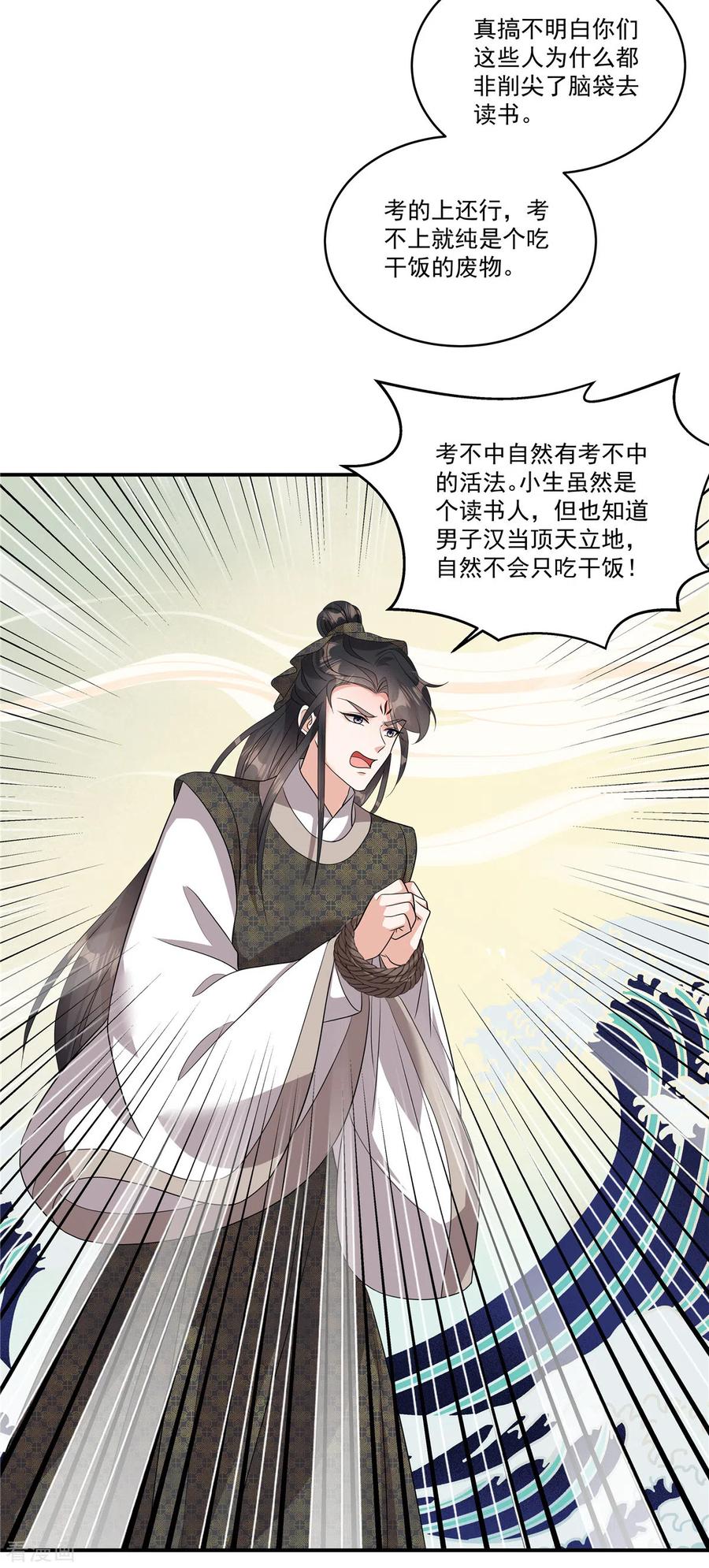 第24话我就是想娶两个男人-反派大腿我抱定了-阿柯文化（第6张）