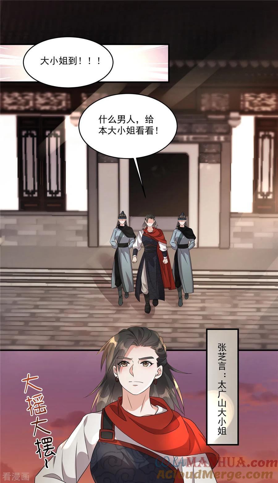 第24话我就是想娶两个男人-反派大腿我抱定了-阿柯文化（第9张）