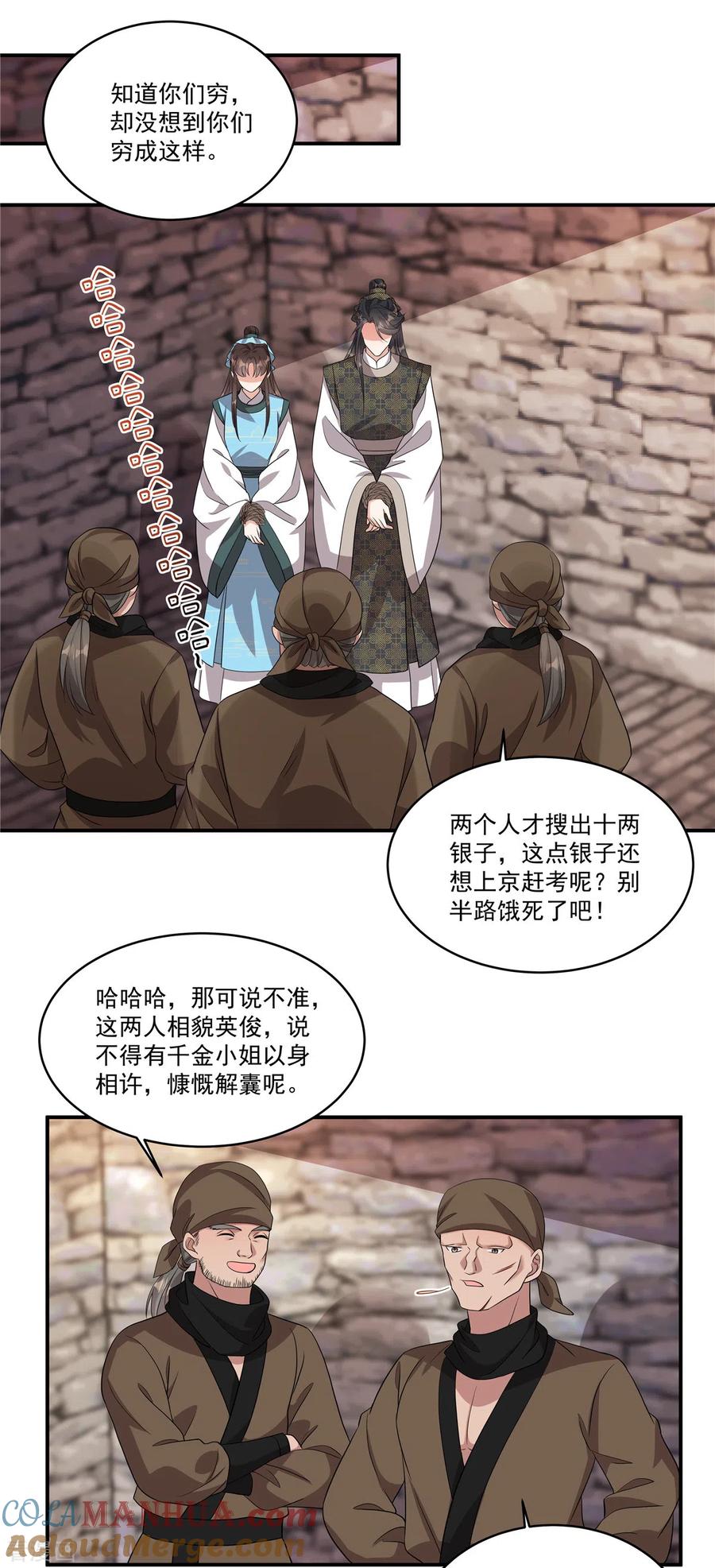 第24话我就是想娶两个男人-反派大腿我抱定了-阿柯文化（第5张）
