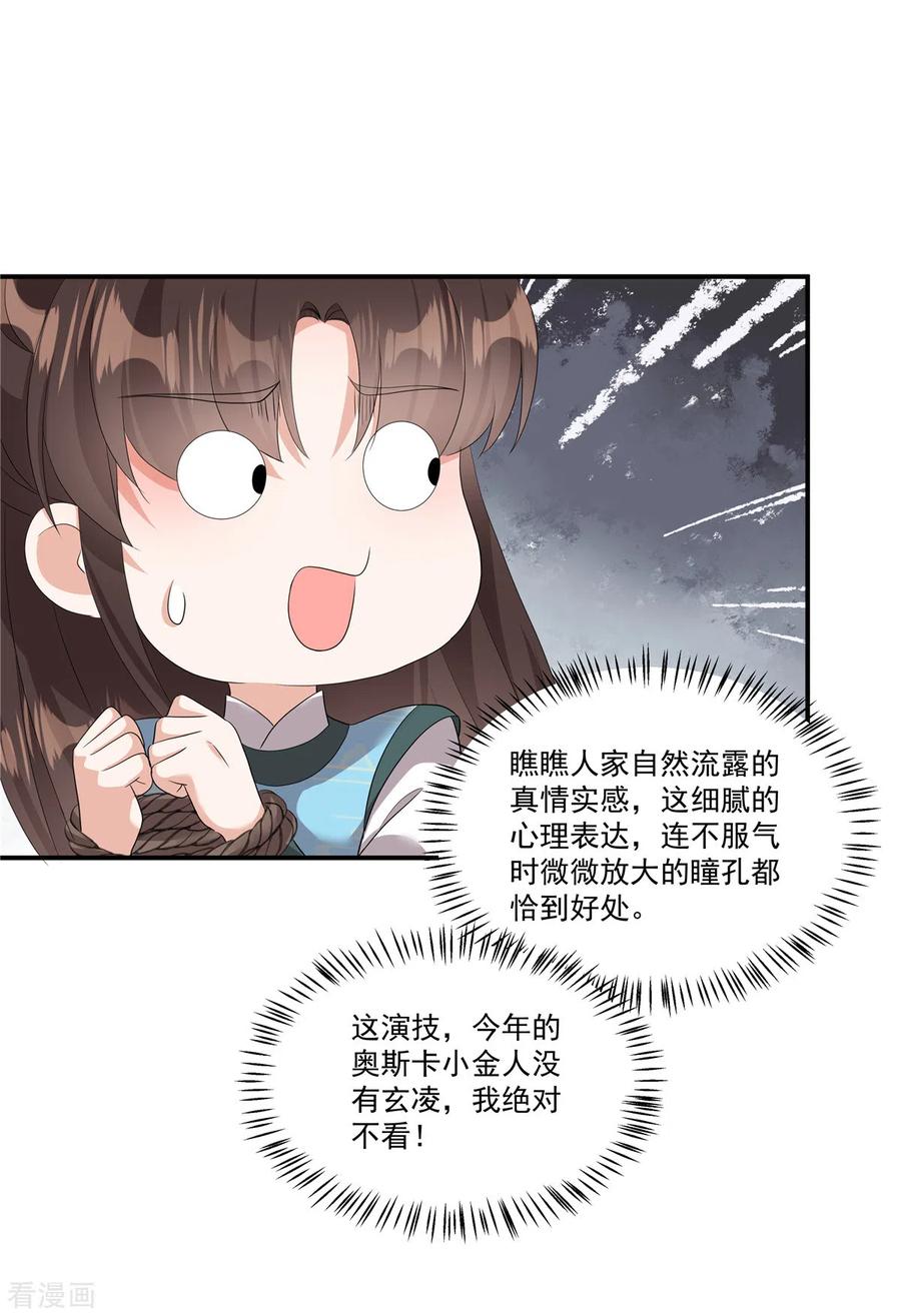 第24话我就是想娶两个男人-反派大腿我抱定了-阿柯文化（第8张）